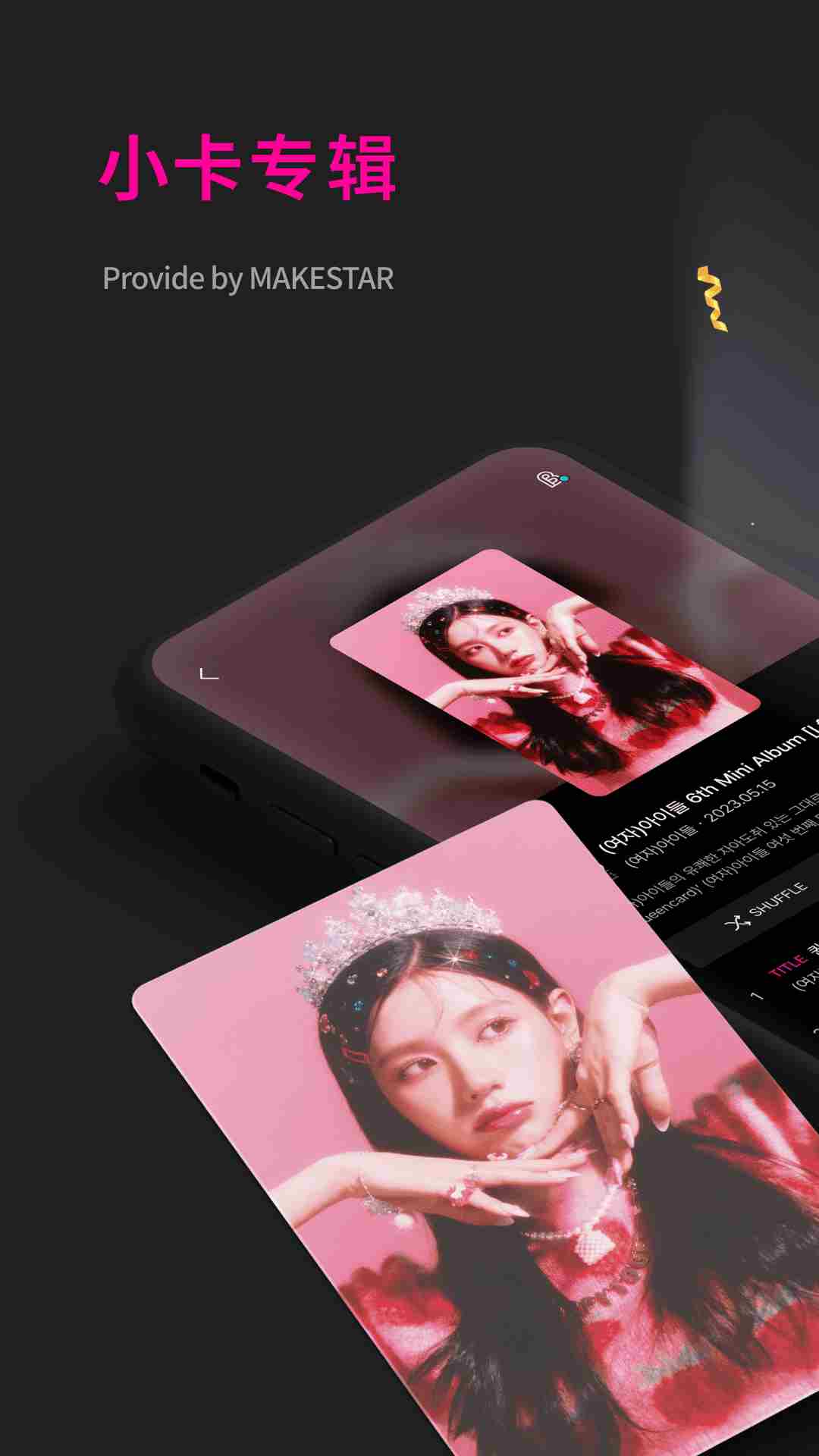 小卡专辑截图(3)