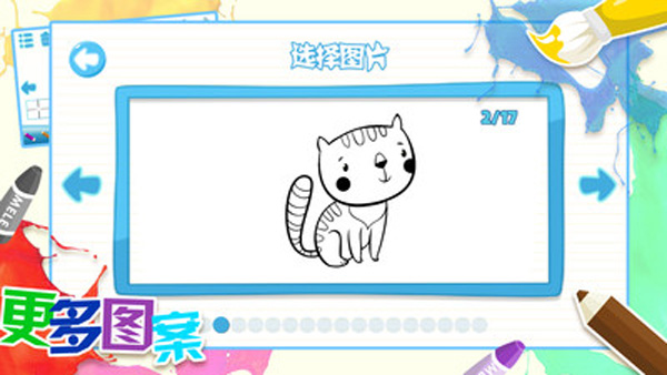 儿童画画截图(1)