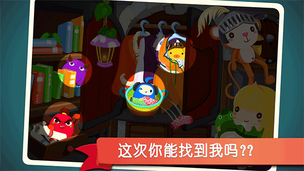 宝宝巴士宝宝捉迷藏截图(3)