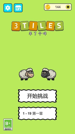 羊羊爱消除截图(2)