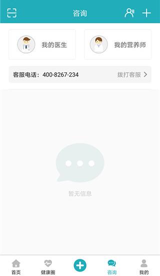 体重管家截图(2)