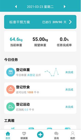 体重管家截图(3)