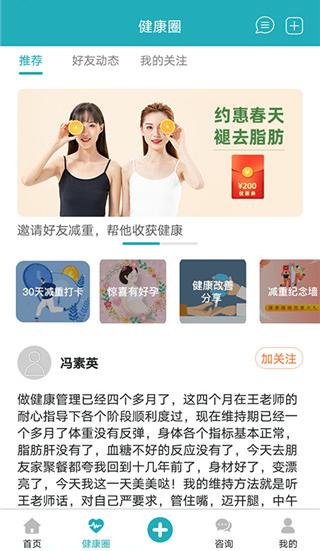 体重管家截图(4)