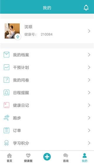 体重管家截图(1)