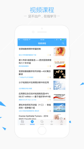 华夏病理截图(3)