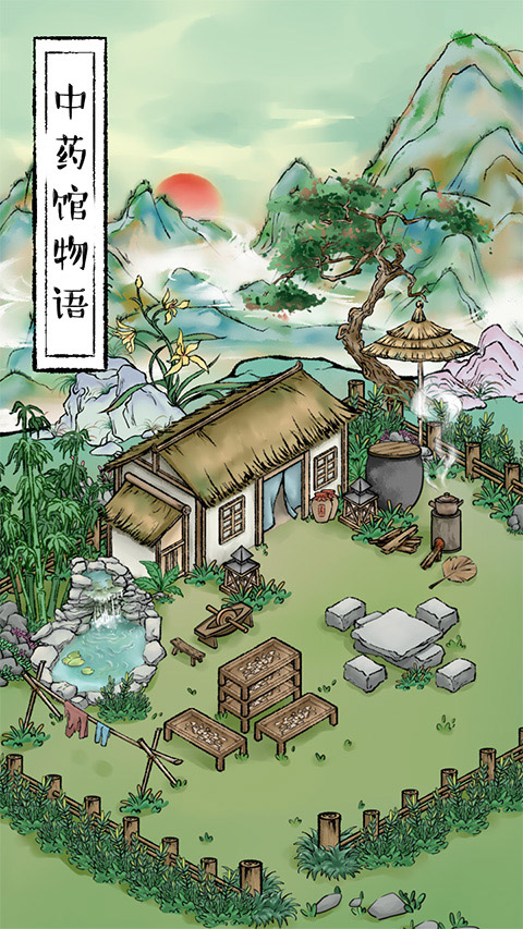 中药馆物语安卓版截图(2)