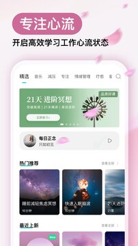 Now冥想截图(3)