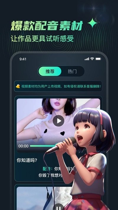 麦萌配音截图(2)