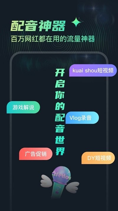 麦萌配音截图(5)