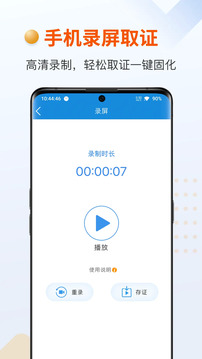 证据管家截图(2)
