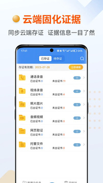 证据管家截图(1)