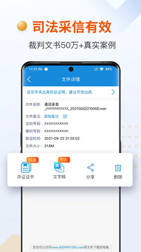 证据管家截图(4)