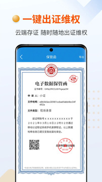 证据管家截图(3)