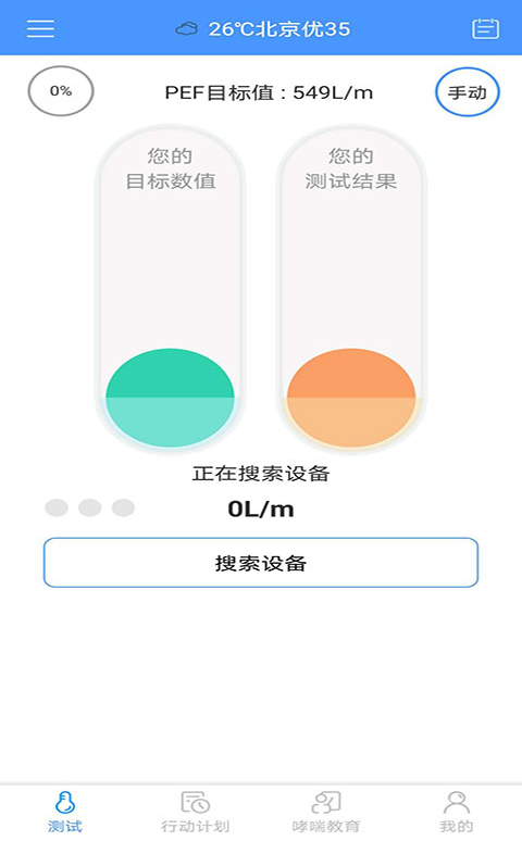 悠然呼吸患者截图(2)