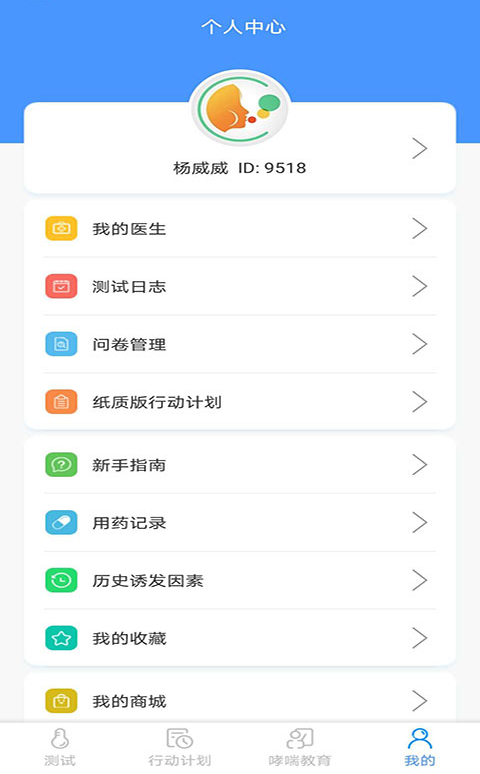 悠然呼吸患者截图(5)