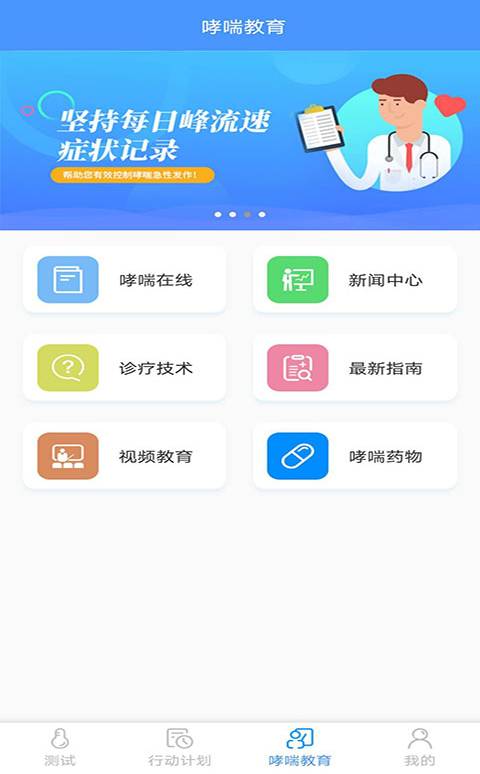 悠然呼吸患者截图(4)