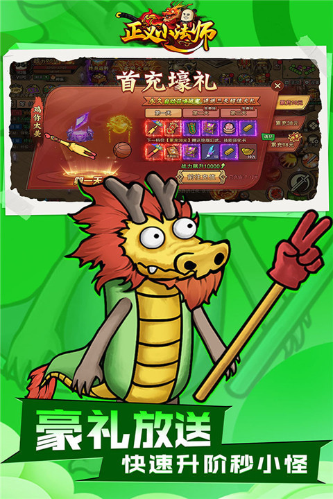 正义小法师截图(4)