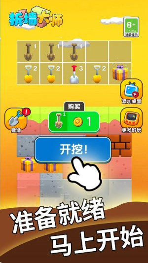 拆墙大师截图(1)