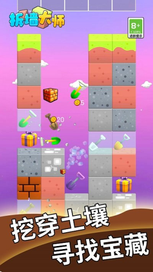 拆墙大师截图(2)