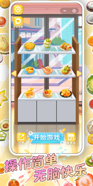 轻食对对碰截图(2)