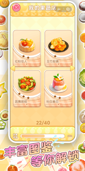 轻食对对碰截图(1)