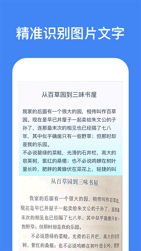 文字识别截图(4)