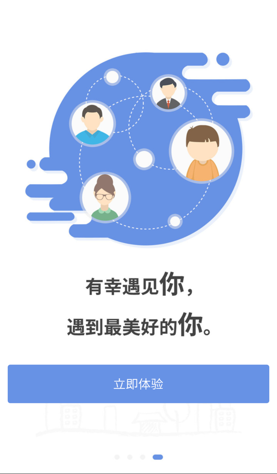 简至人人通截图(1)