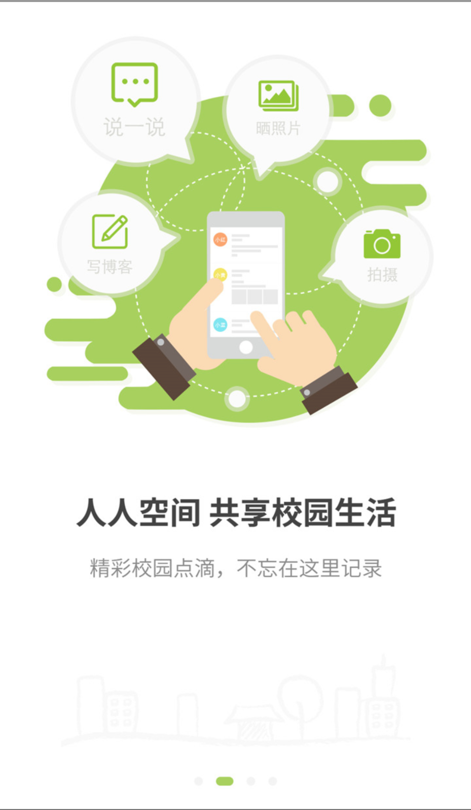 简至人人通截图(4)