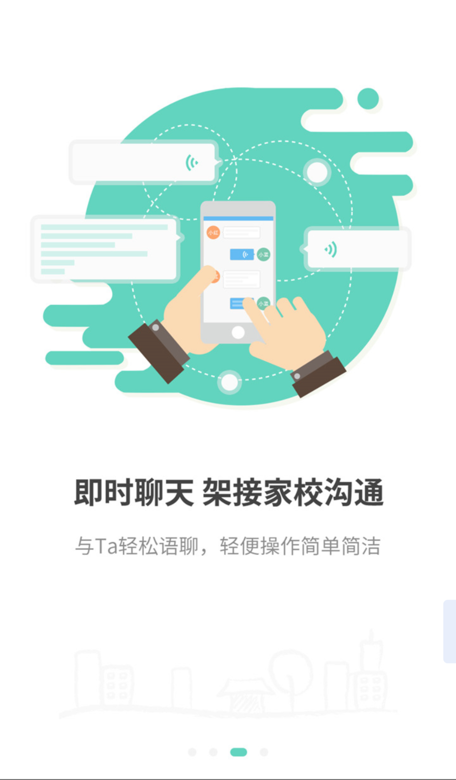 简至人人通截图(3)