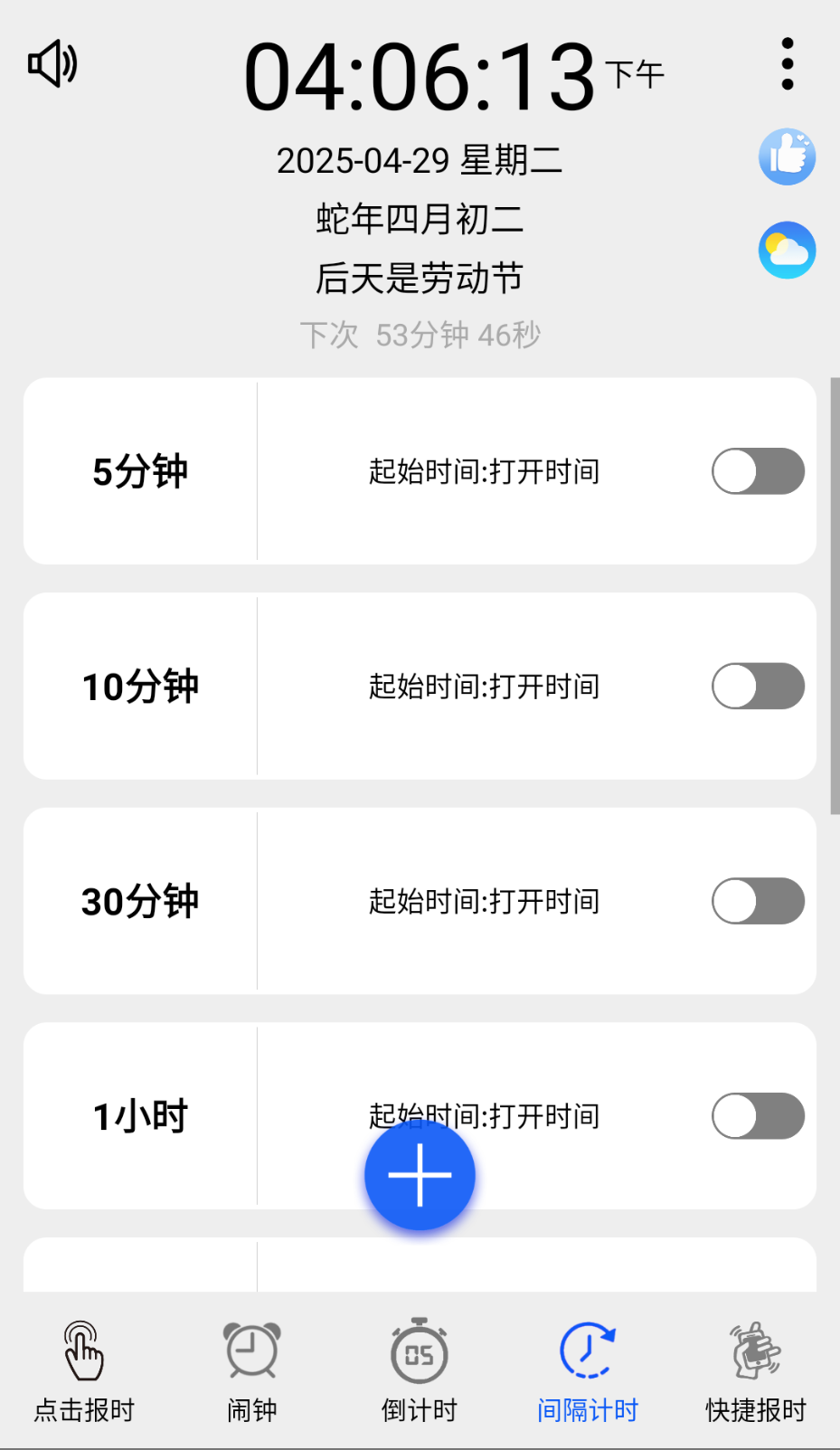 语音报时闹钟截图(1)