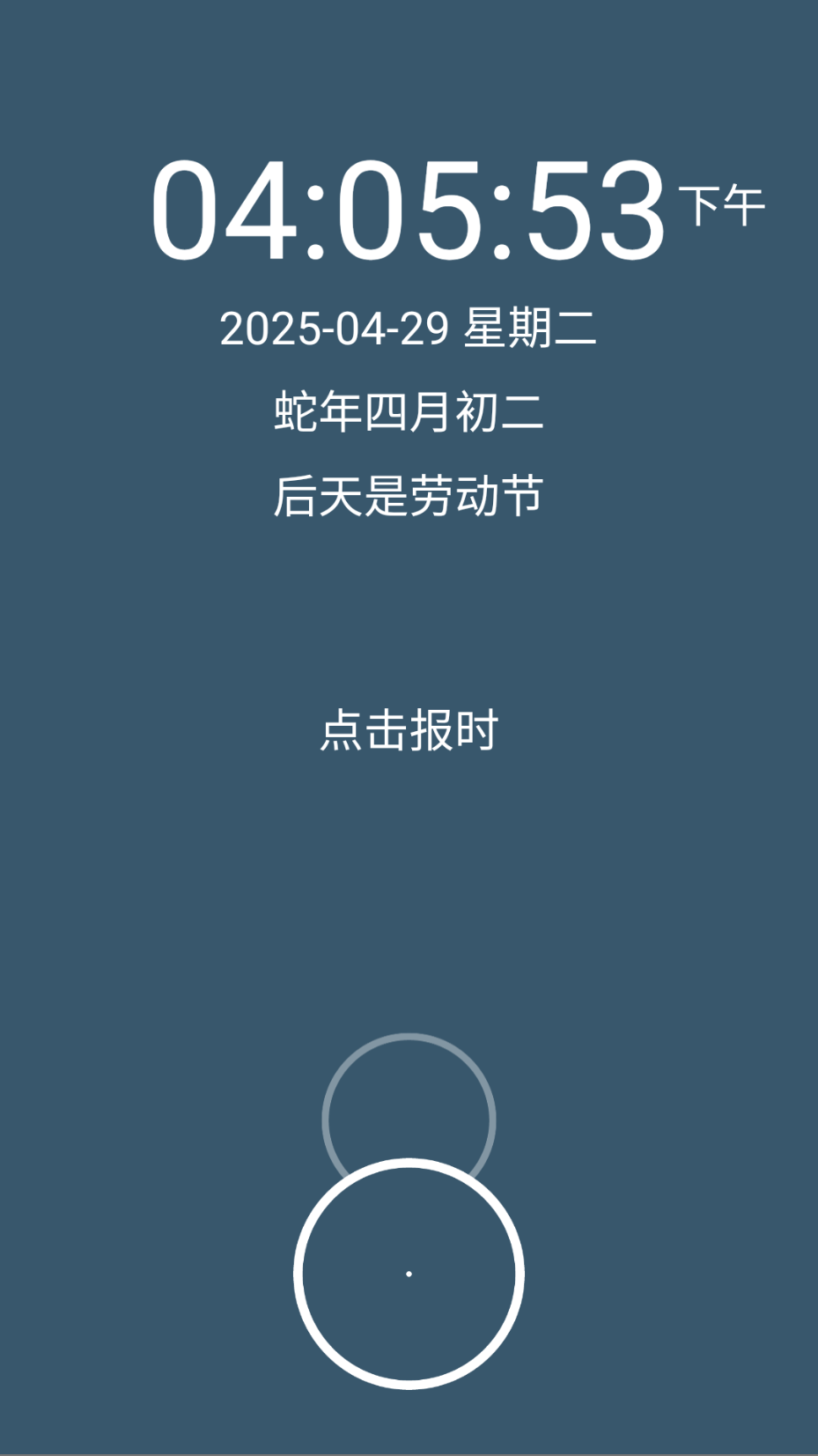 语音报时闹钟截图(3)