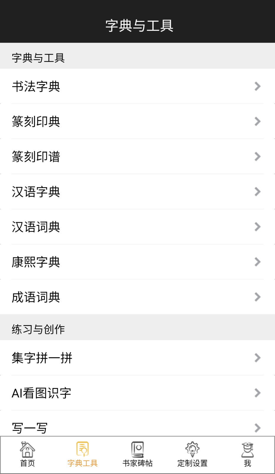 不厌书法截图(3)