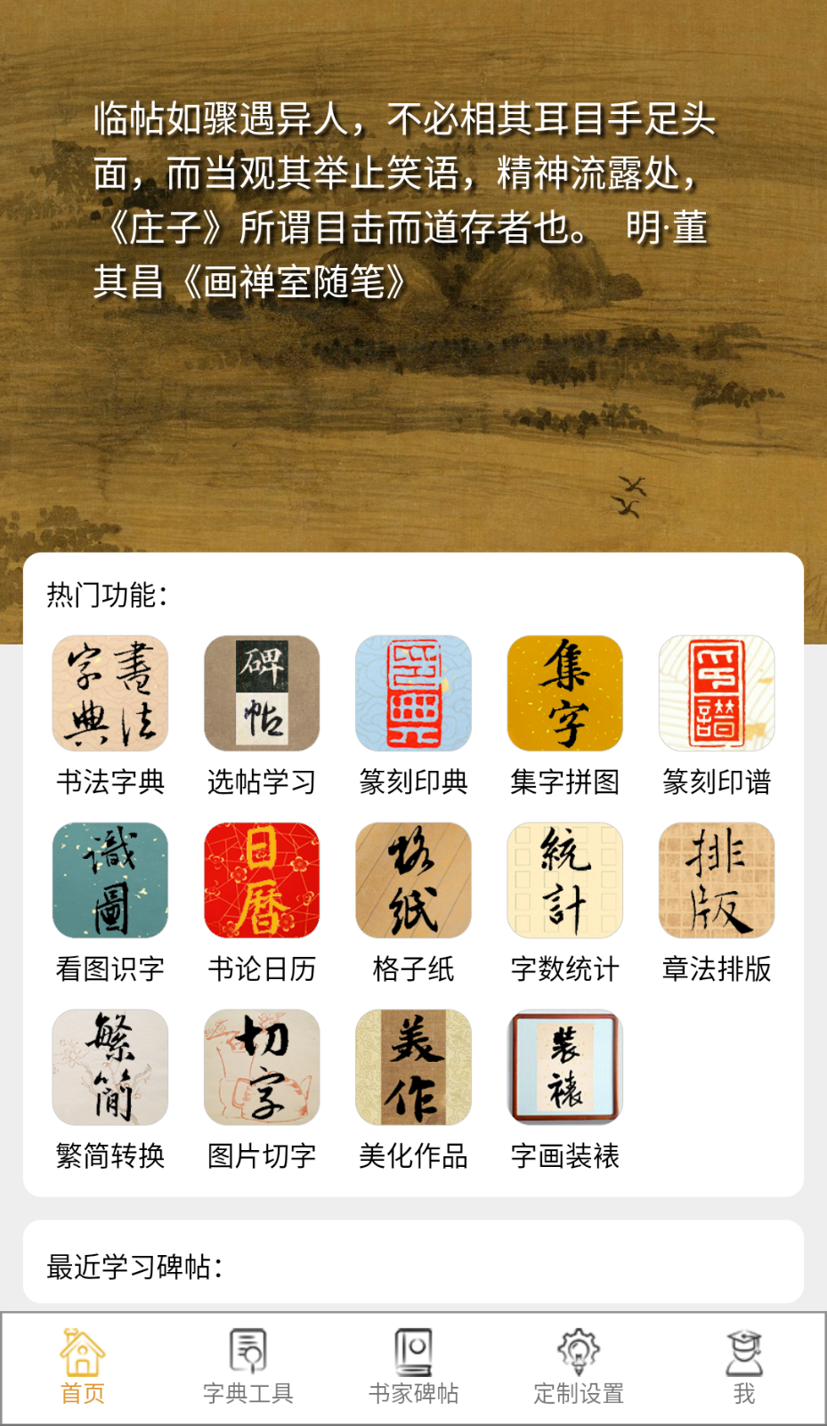 不厌书法截图(5)