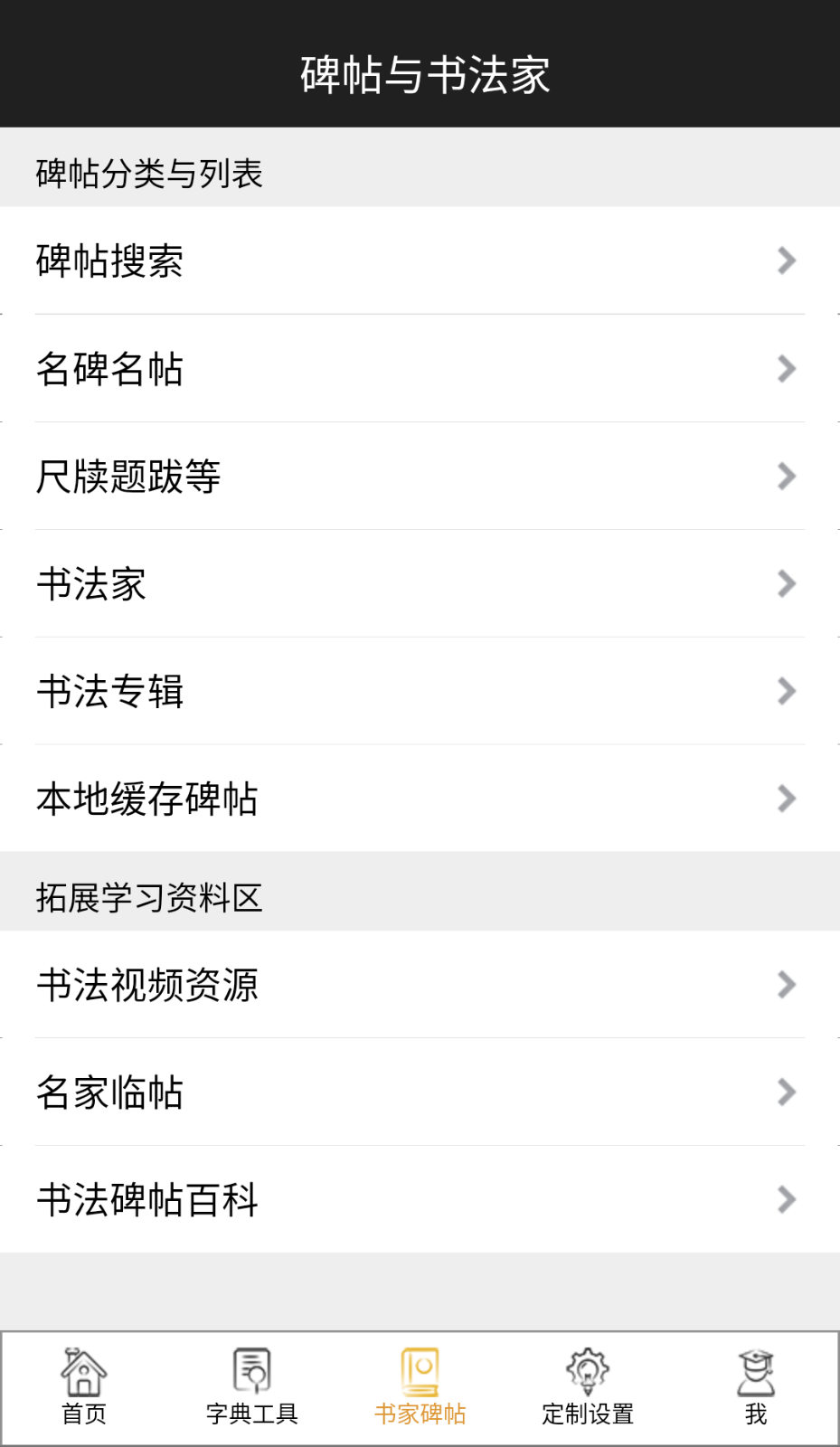 不厌书法截图(4)