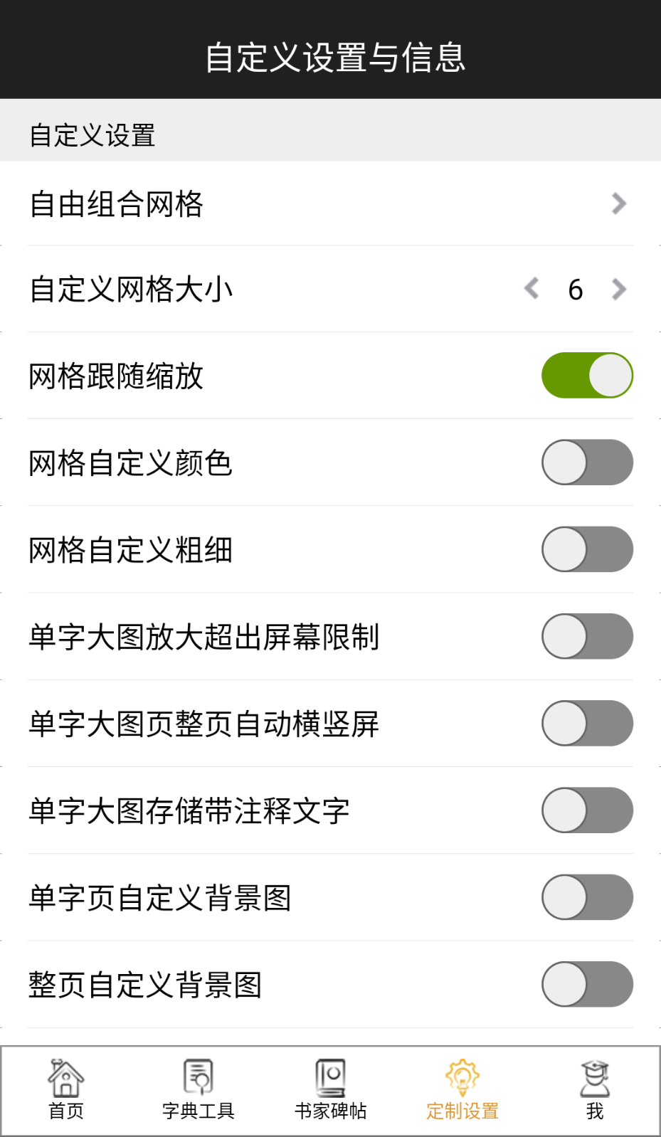 不厌书法截图(1)