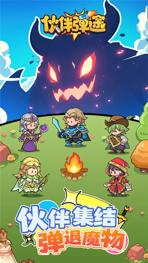 伙伴弹途截图(2)