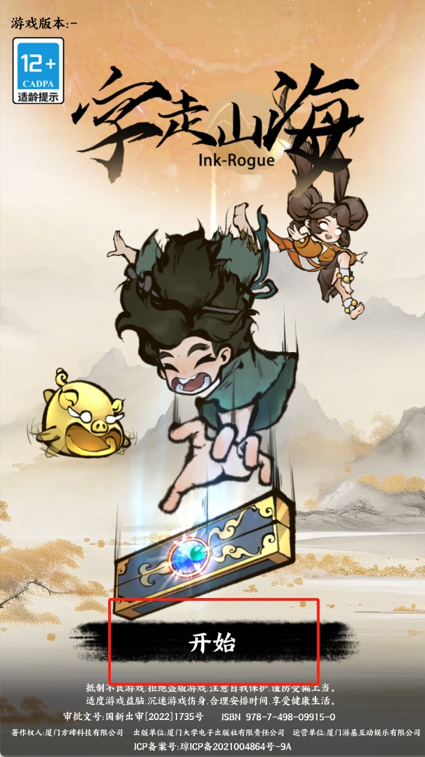 字走山海截图(4)