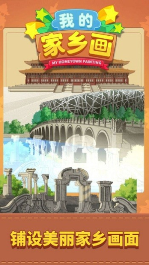 我的家乡画截图(2)