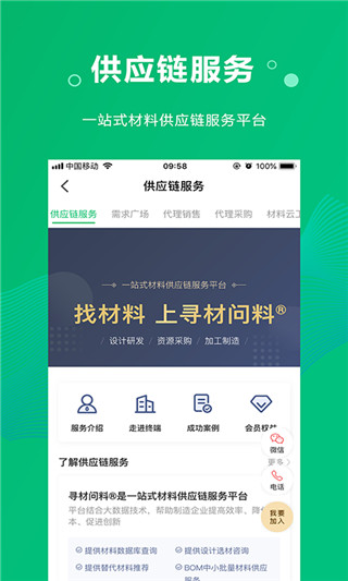 新材料在线截图(5)