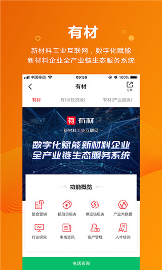 新材料在线截图(4)