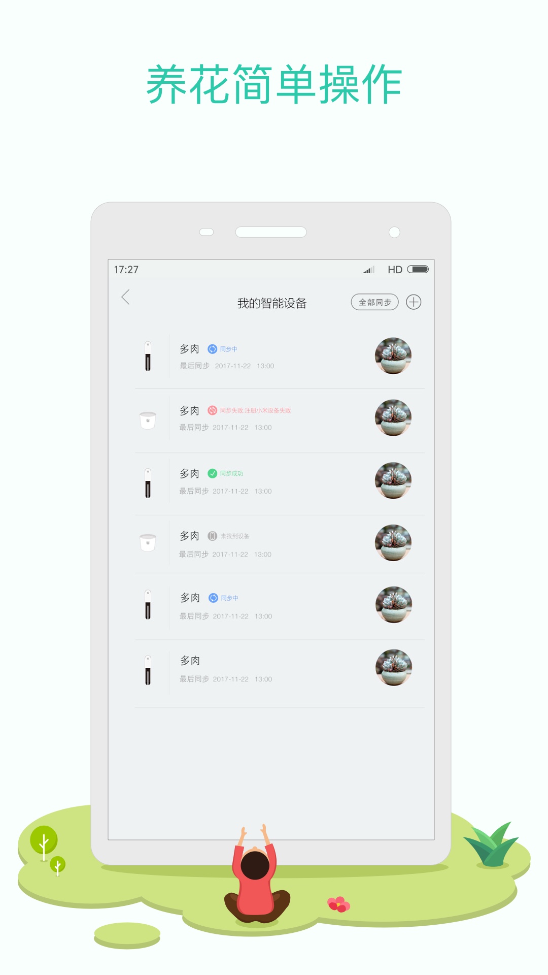 花花草草截图(1)