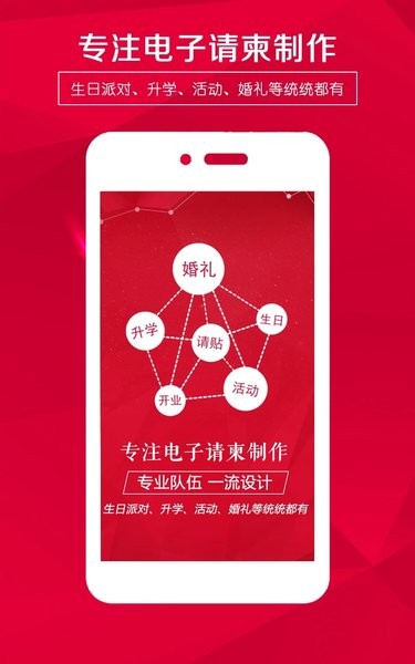 请柬邀请函截图(1)