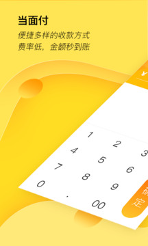 汇花收银台截图(2)