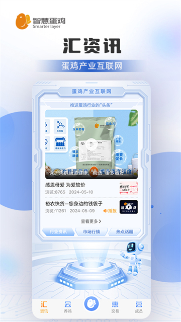 智慧蛋鸡截图(1)