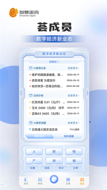 智慧蛋鸡截图(4)