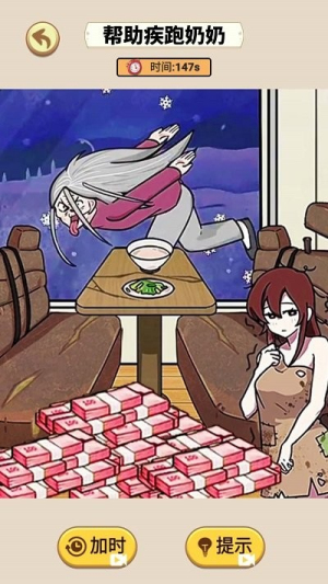 帮助疾跑奶妈截图(2)