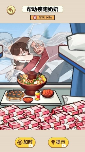 帮助疾跑奶妈截图(1)
