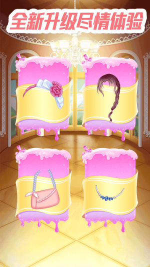 给公主化妆截图(3)