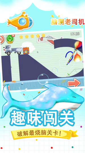 脑洞老司机截图(3)