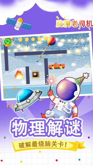 脑洞老司机截图(2)